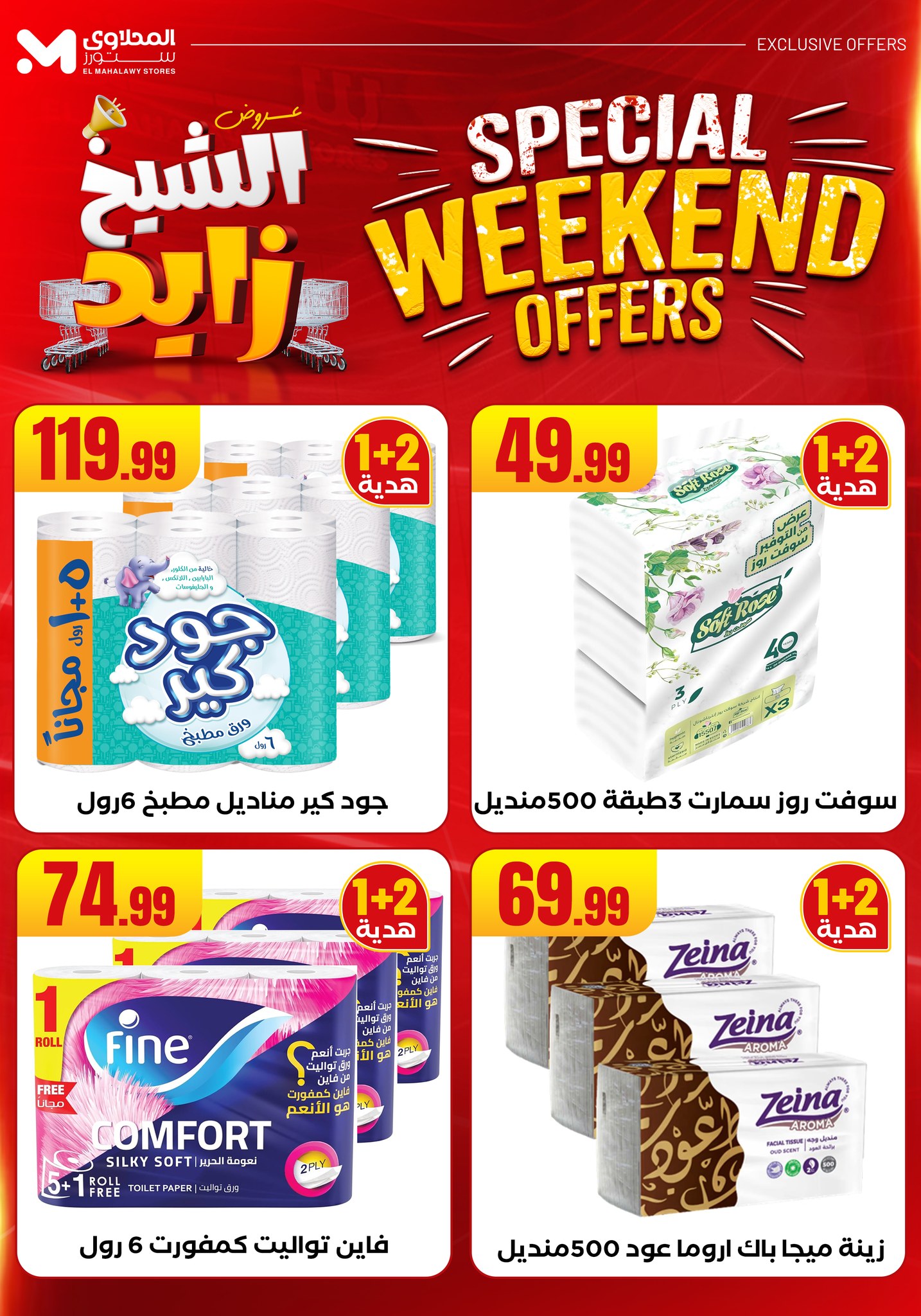 el-mahallawy offers from 22may to 27may 2025 عروض المحلاوي من 22 مايو حتى 27 مايو 2025 صفحة رقم 33